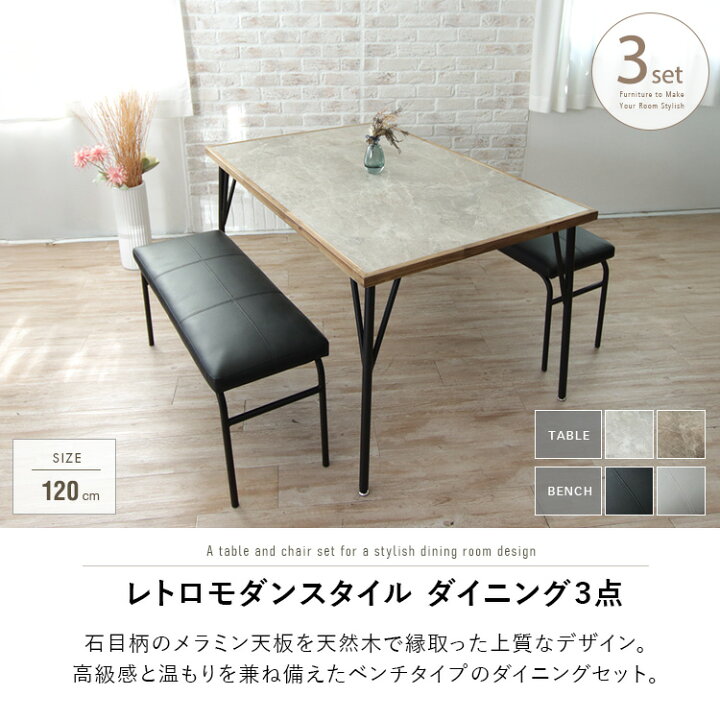 楽天市場】ダイニングテーブルセット ベンチ 2つ 4人掛け 120cm 3点 石 