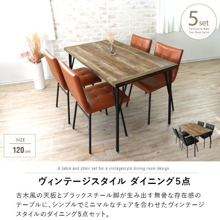楽天市場】ダイニングテーブルセット アンティーク風 4人掛け 120cm 5 