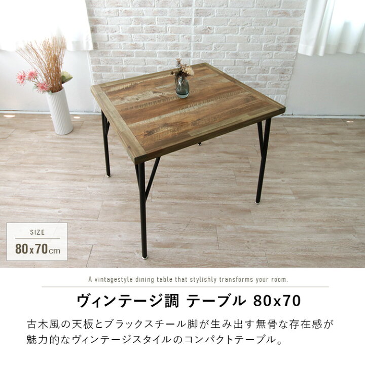 楽天市場】ダイニングテーブル 2人用 アンティーク風 80cm コンパクト 
