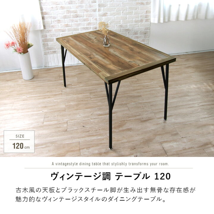楽天市場】ダイニングテーブル 4人用 アンティーク風 120cm 長方形 