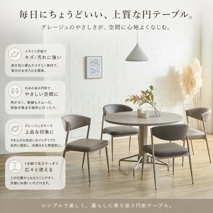 楽天市場】ダイニングテーブル 丸テーブル 115cm 円形 グレージュ 北欧 