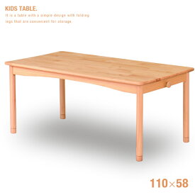 キッズテーブル 110 木製 子供用 北欧 ミニテーブル テーブル 高さ調整 ナチュラル 机 天然木 幅90 かわいい シンプル おしゃれ