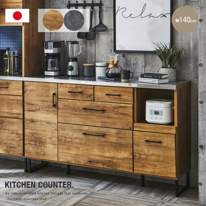 楽天市場】カウンター 140 日本製 ヴィンテージテイスト 完成品 