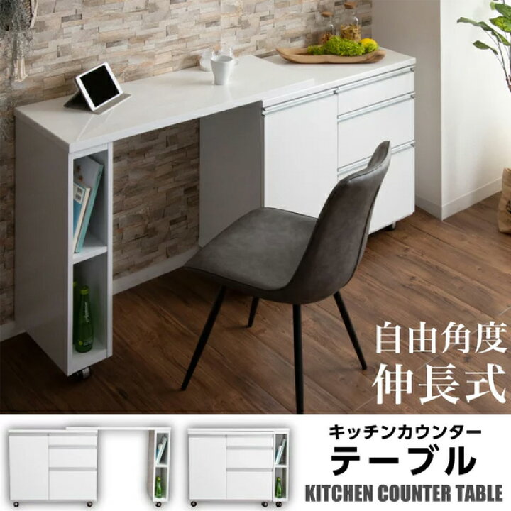 楽天市場】キッチンカウンター 伸長式 カウンターテーブル レンジ台 