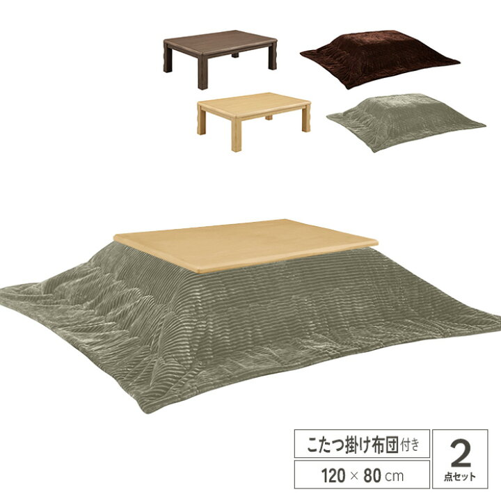 100 正規品 こたつテーブル こたつ布団 セット 長方形 1 おしゃれ 木製 Materialworldblog Com