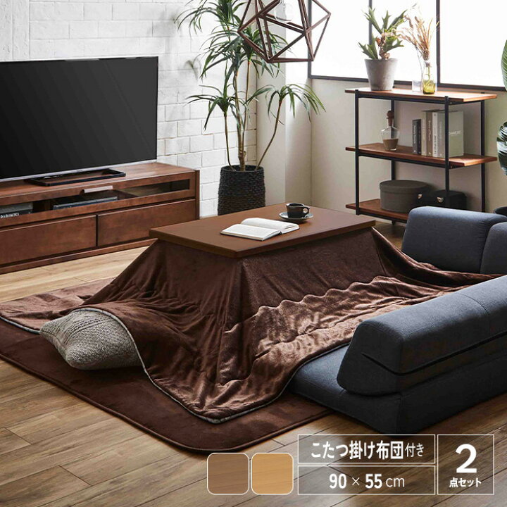 楽天市場】こたつセット 90 こたつ 長方形 リバーシブル こたつ机 
