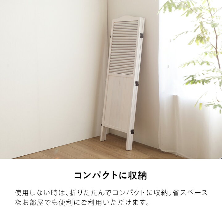楽天市場】北欧フレンチ パーテーション 3連 ホワイトウォッシュ 