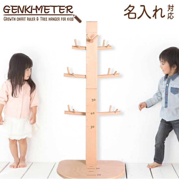 楽天市場】グングンのびる 身長計ハンガー ゲンキメーター GENKI-METER 
