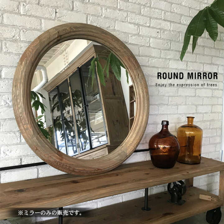 楽天市場 ラウンドミラー 90 鏡 ウォールミラー 木枠 北欧風 木製 アンティーク風 レトロ ヴィンテージ風 壁掛け 玄関 トイレ 洗面台 人気 完成品 かわいい コンソール 男前風 インテリア モダン おしゃれ Ikikagu イキカグ
