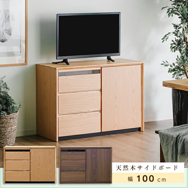 サイドボード グラム 幅100 オーク材 天然目 北欧デザイン リビング 