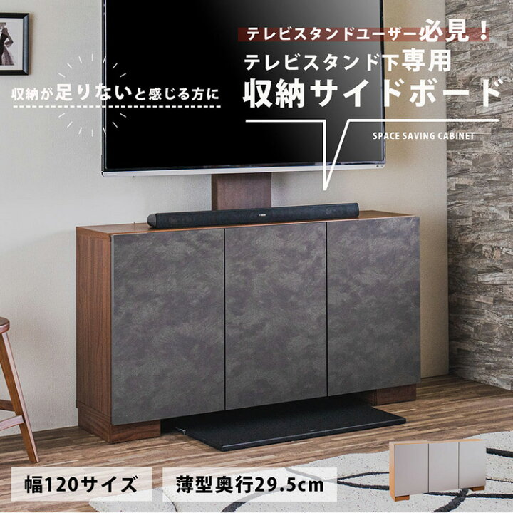 楽天市場】テレビスタンド専用 キャビネット 収納 スリム 薄型 幅120cm 