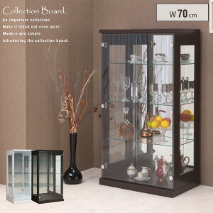 コレクションボード 70 ロータイプ 背面ミラー コレクションボックス ショーケース フィギュアケース 収納棚 ディスプレイラック 高級感 お酒 強化ガラス ブラウン ホワイト スタイリッシュ