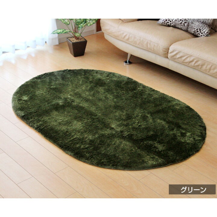 楽天市場】シャギーラグ 楕円 100×150 シャギー ラグ 楕円形 