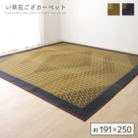 い草ラグ 国産 ラグ カーペット 約3畳 長方形 『DX組子』 約191×250cm （裏:不織布） 日本製 すべりにくい 抗菌 防臭 ブラウン グレー 茶 灰 ヒバエッセンス ヒバ加工 ござ ゴザ ラグ イグサ い草 和 おすすめ おしゃれ 送料無料