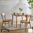 北欧風 ダイニングテーブルセット 円形 2人 3点セット 丸テーブル 90 丸 おしゃれ 2人掛け 天然木 タモ 無垢 北欧 ナ…