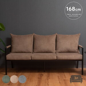 3人掛けソファ 168cm 肘付き コーデュロイソファ インダストリアル ソファー 肘掛けあり アーム付き かわいい コンパクト グリーン ベージュ グレー 三人 3P シンプル 省スペース インテリア
