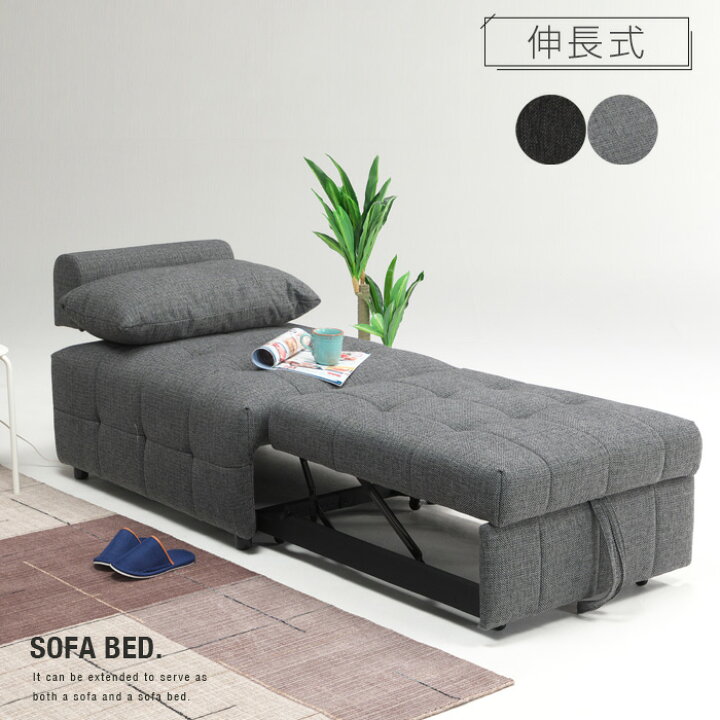 楽天市場】伸長式 ソファベッド ファブリックソファー ソファーベッド 