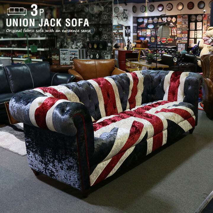 楽天市場 ユニオンジャック 三人掛けソファ 3人掛けソファ チェスターフィールド ベロア生地 ファブリック 3p 3 5人掛けソファ 四人掛けソファ 4人掛けソファ イギリス国旗 おしゃれ かっこいい 設置代無料 Ikikagu イキカグ