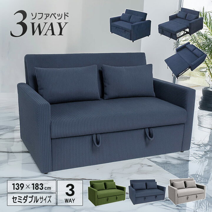 楽天市場】ソファベッド カウチ セミダブル サイズ 3WAY 二人掛け 