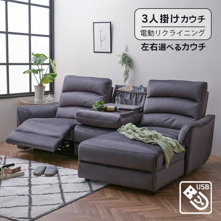 楽天市場】リクライニングソファ カウチ 電動 3人掛け リビング 