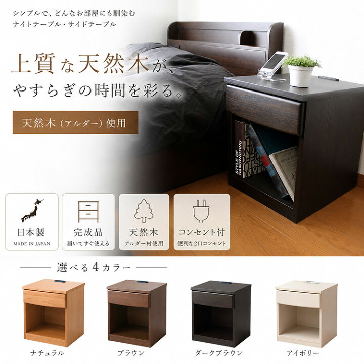 楽天市場】サイドテーブル ナイトテーブル 日本製 完成品 ベッド 