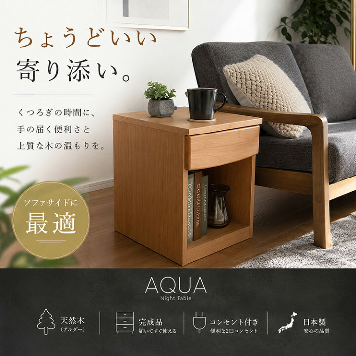 楽天市場】2個セット ナイトテーブル 国産 コンセント付き 完成品 