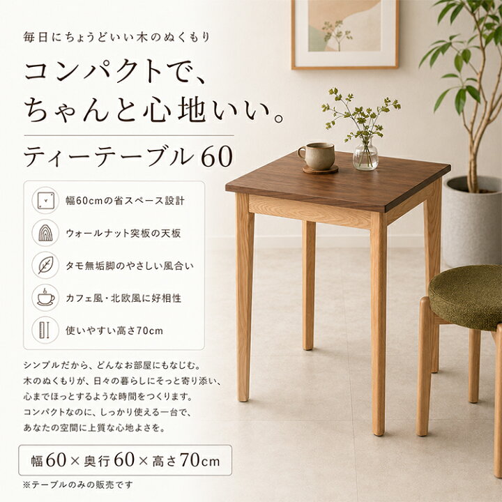楽天市場】カフェテーブル 60 四角 正方形 コンパクト 木製 おしゃれ 