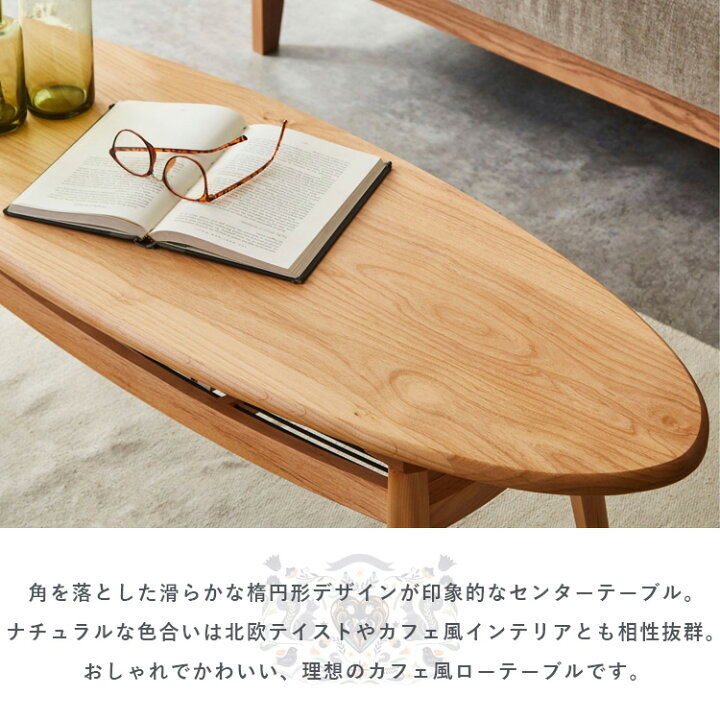 楽天市場】リビングテーブル 120 楕円形 北欧風 センターテーブル ロー 