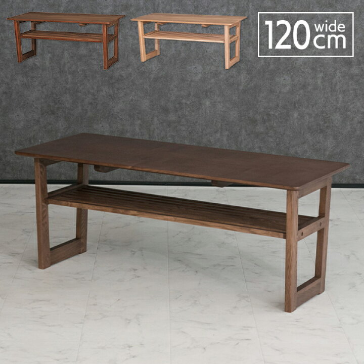 楽天市場】センターテーブル 120 単品 木製 タモ無垢材 幅120cm レトロ 