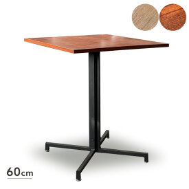 カフェテーブル 幅60cm 正方形 コーヒーテーブル スチール脚 コンパクトテーブル デスク 北欧 おしゃれ ブラウン ナチュラル 一人暮らし シンプル 人気 新生活 モダン かわいい おすすめ バーテーブル 送料無料