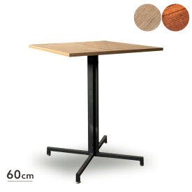 バーテーブル 幅60cm 正方形 コーヒーテーブル スチール脚 コンパクトテーブル デスク 北欧 おしゃれ ブラウン ナチュラル 一人暮らし シンプル 人気 新生活 モダン かわいい おすすめ カフェテーブル 送料無料