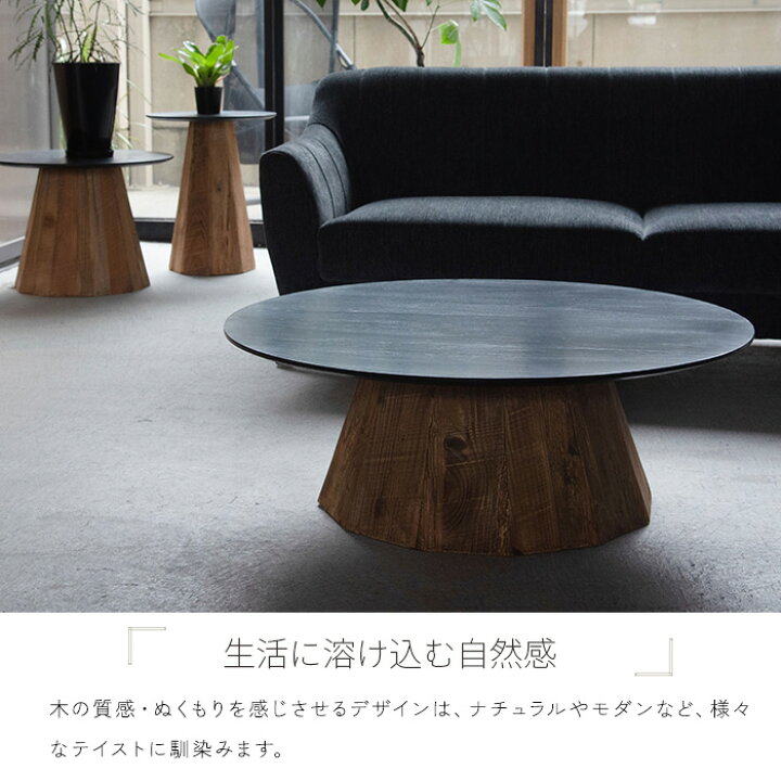 楽天市場】ローテーブル 90 完成品 丸テーブル 幅90cm 木製 古材 古木 