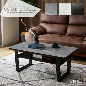 センターテーブル セラミック 120 おしゃれ 棚付き 大理石風 棚板付き 収納 ソファ ソファー ホワイト 白 グレー ブラック 黒 スチール セラミックテーブル 天板 幅120cm モダン リビングテーブル ローテーブル テーブル かっこいい 人気 gkw