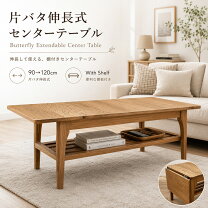 楽天市場】無垢 ローテーブル 伸縮の通販