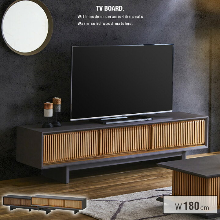 テレビボードW180cm ナチュラル×ブラック （幅180cm テレビボード 