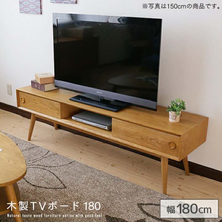 楽天市場】木製TVボード 180 アンティーク風 幅180 奥行40 テレビ 
