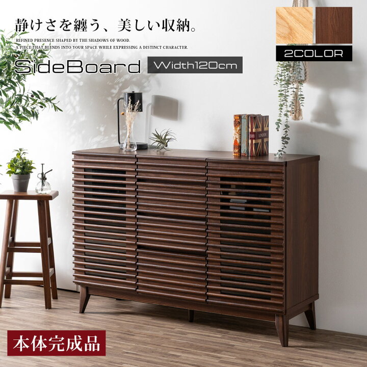楽天市場】サイドボード 120 キャビネット 完成品 脚付き 幅120cm 