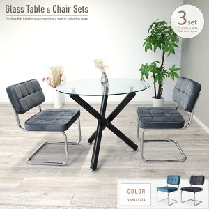 �_�C�j���O�e�[�u���Z�b�g �� 2�l�p 3�_ 90cm �K���X �~�` �ۃe�[�u�� �J���e�B���o�[�`�F�A ������� �f�U�C�� 2�l�|�� �J�t�F�e�[�u���Z�b�g ���r �`�F�A �O���[ �u���[ ���_�� �_�C�j���O�Z