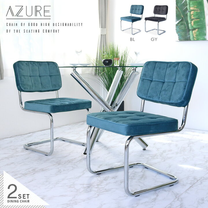 楽天市場】AZURE ダイニングチェア 2脚セット おしゃれ カンティレバー 