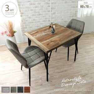 ダイニングテーブルセット アンティーク風 2人用 80cm 3点 古木風 古材風 ヴィンテージ風 インダストリアル風 コンパクト メラミン カフェ風 ライトグレー ダークグレー ブラウン おしゃれ カ