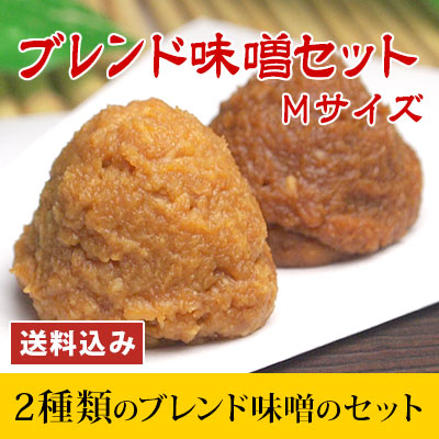 ブレンド味噌セットMサイズ