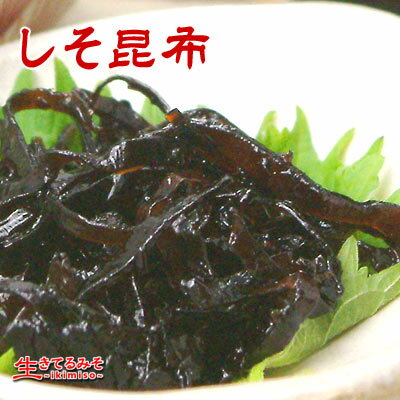 シソと昆布の上品な出合い!しそ昆布!