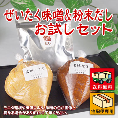 &天然だしお試しセット