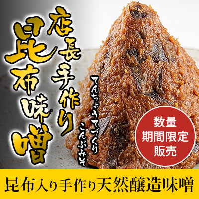 昆布味噌