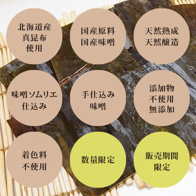 昆布味噌