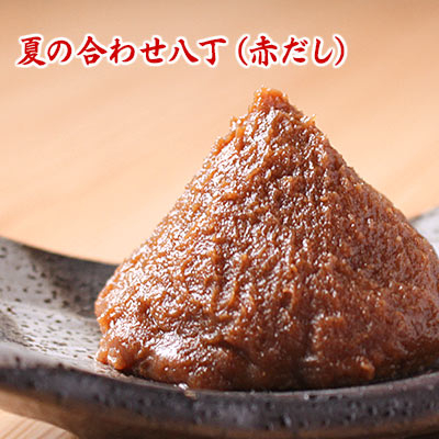 オリジナルあわせみそ『夏の合わせ八丁450g)』
