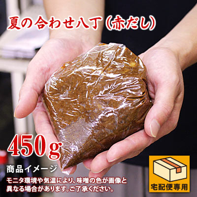 オリジナルあわせみそ『夏の合わせ八丁450g)』