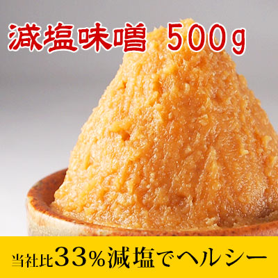 減塩味噌