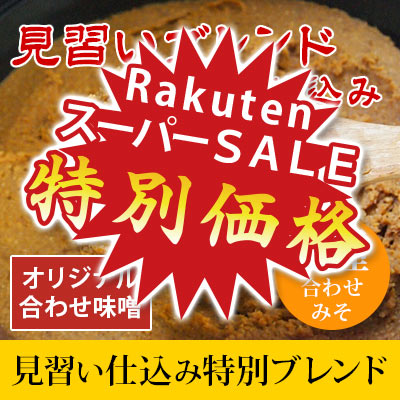 見習いブレンド