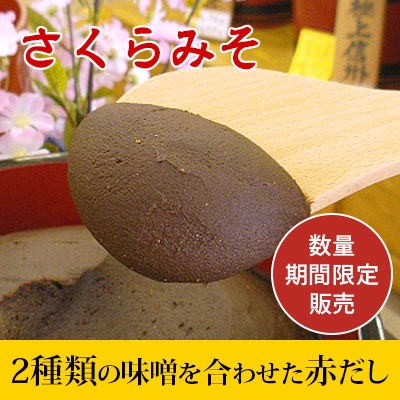 さくら味噌
